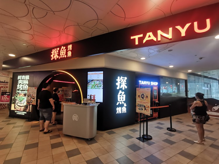 探鱼烤鱼 - TANYU Tampines 1