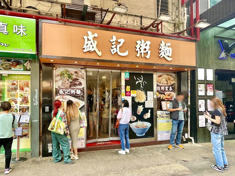 Shing Kee Congee Noodle