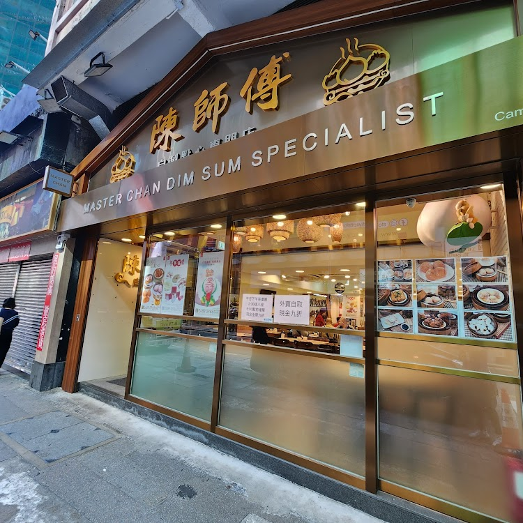 Master Chan Dim Sum Specialist