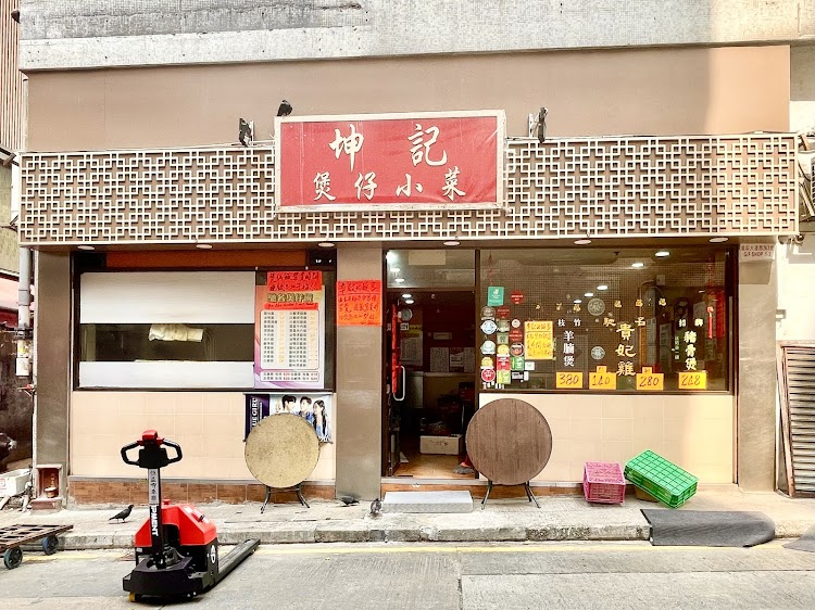 Kwan Kee Claypot Rice