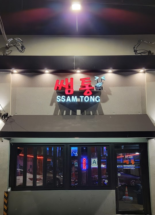 Ssam Tong BBQ | 쌤통 | K-BBQ | Korean Barbecue | 플러싱 맛집 | Wagyu | Pork Belly | #1 Korean Barbecue