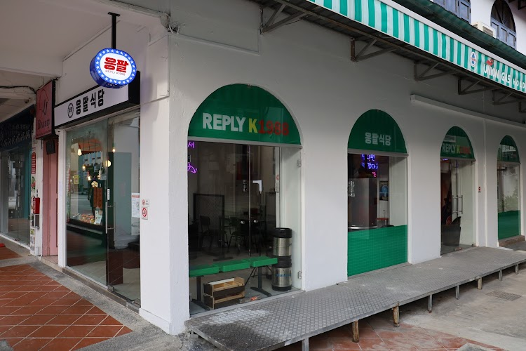 REPLYK1988 (응팔식당)